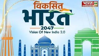 Bharat 24 Conclave :  विकसित भारत 2047 | Vision Of New India 2.0 | Nitin Gadkari | Sudhanshu Trivedi