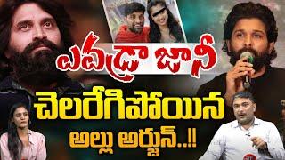 Allu Arjun Phone To Jani Master : Ledy Choreographer  | Sensational News | Wild Wolf Digital