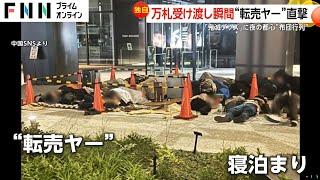 【独自】路上に布団敷いて鬼滅グッズ狙う転売ヤーも…万札手渡しの元締めを直撃取材中国のSNSには大量出品