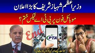 PTA Tax Ends On Mobile Phones ? PM Shahbaz Sharif Huge Announcement | 24 News HD