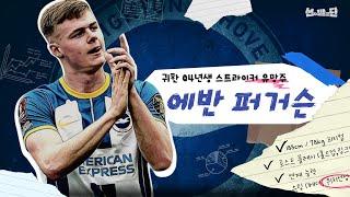 Why is the big club paying attention to Evan Ferguson? Analyzing Brighton's Valuable Striker