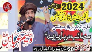 zakir waseem abbas baloch 2024 yadgar majlis 20 oct 2024 Imam Bragha Karbala Gujral Sialkot