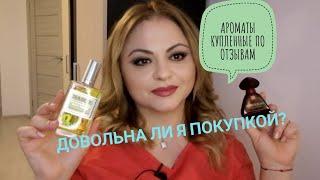 Купила по отзывам и обзорам. The TEA ROSE Perfumer's Workshop. MAROUSSSIA Slava Zaitsev.