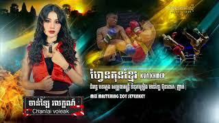 Fan kunkhmer - Chan Lai voleak - new song