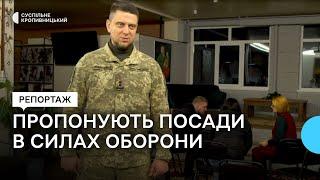 "Потребуємо багато програмістів". У Кропивницькому розповіли про роботу Центру рекрутингу