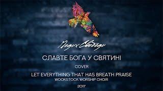 Let Everything - Wookstock Worship Choir // Cover by Подих Свободи - Славте Бога у святині 18.11.17)