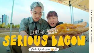 ฉันฟังซีเรียสเบคอน [ BOXX MUSIC LONGPLAY ]