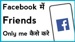 Facebook Me Friends Only Me Kaise Kare | How To Facebook Friend Only Me