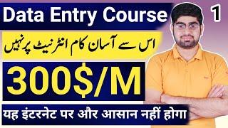 Data Entry Course || Data Entry || Data Entry Tutorial  || Data Entry Work || Part 1 || ziageek