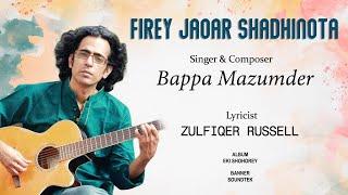 Firey Jaoar Shadhinota | ফিরে যাওয়ার স্বাধীনতা | Bappa Mazumder | Zulfiqer Russell | Eki Shohorey