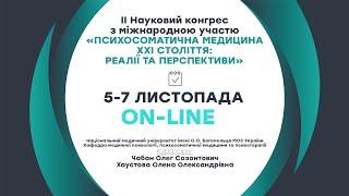 Психосоматичні аспекти нейрогенної дисфункції сечового міхура у дітей - Буднік Т.В.