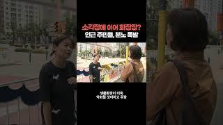 소각장에 이어 화장장? 인근 주민들 분노 폭발