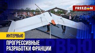 Разворачивание КОАЛИЦИИ дронов. ФРАНЦУЗЫ передают БпЛА Colibri