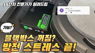 블랙박스 꺼짐 방지 꿀팁! 인산철 보조배터리 시공 과정