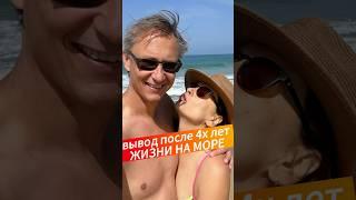 Вывод после 4х лет жизни на море #море #израиль #жизньвизраиле #зож
