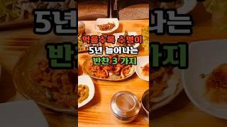 먹을수록 수명이 5년 늘어나는 반찬3가지#50대  #건강 #건강한중년#이슈 #음식 #꿀팁