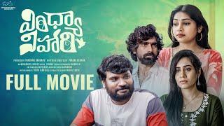 Vindhya Vihari Full Movie || Prasad Behara || Bramarambika Tutika || Infinitum Media