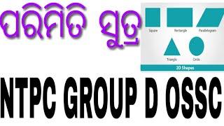 Formula of mensuration /OSSSC /NTPC /Group D/MTS/BY Basant sir