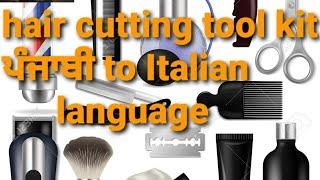 hair cutting tool kit punjabi to italian, Italian and punjabi, Italian sikho in punjabi part 25