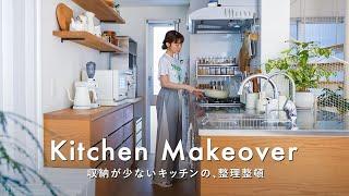 【Kitchen storage】Maximize A Small Kitchen| Kitchen item introduc