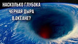 Черные дыры и другие загадки мирового океана