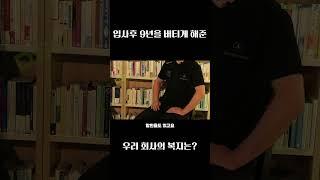 입사 후 9년을 새천년카에서 근무중인 이유#9년근속 #부대표 #새천년카 #특징 #카페 #엔진오일무료교환 #카페휴게실 #개인차량무료정비 #자기개발비지원 #휴대폰교환 #통신비지원