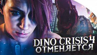 Exoprimal - или как CAPCOM отменила Dino Crisis 4