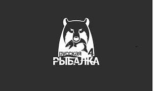 Русская Рыбалка 4 Рыбачим