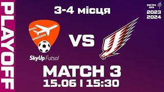 LIVE | SkyUp Futsal - Ураган | Екстра-ліга 2023/2024 | 3-4 місце. 3 Матч