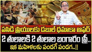 Knowledge Series | Today Gold Rate | Double Dhamaka Offer | Gold rate 2024 | SumanTV Money Wallet