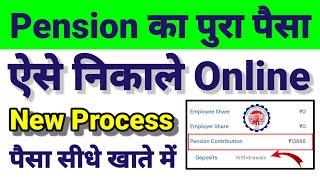 PF Pension withdrawal process| पेंशन का पैसा कैसे निकाले | How to Withdrawal PF Online Umang App