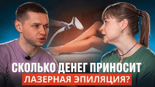 "Я продала машину, чтобы открыть свою студию по лазерной эпиляции и не пожалела"