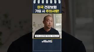 유학생도 미국 의료보험 가입 가능할까요?