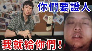 來！受困證人來講真相了！外交部請出來解釋！【好棒Bump】