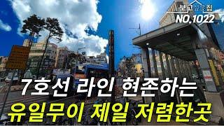 [부천신축아파트] 7호선라인 5중 교통역세권! 강남뿅! 금액도 깡패! 초가성비 오늘의 집! 더블역세권과 GTX B.D.F 노선까지 잡았다! 가성비로 입주해서 미래호재 투자로도 최고