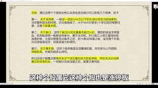 顶级游资思维，赵老哥、方新侠、章盟主各路操盘手法，席位详解！