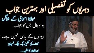 Creation of Universe | Atheists | Maulana Ishaq Student