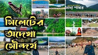 সিলেটের অদেখা প্রাকৃতিক সৌন্দর্য | Unseen Natural Beauty of Sylhet | Sylhet travel guide সিলেট ভ্রমণ