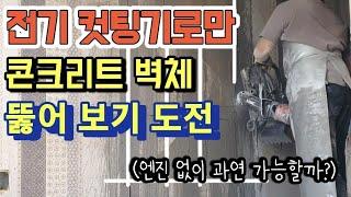 622. (모텔추가2편) 전기컷팅기로만 두부썰기 될까? #원상복구 #상가철거 #철거견적 #construction