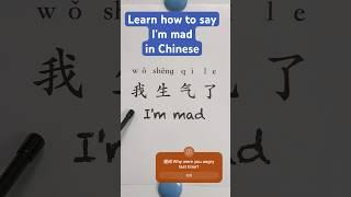 Learn how to say I'm mad in Chinese#learnchinese #learn #mandarin #angry #speakchinese