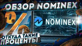 Разбор Nominex - чем обеспечен фарминг и как увеличить свой доход + пошаговая инструкция | Cryptus