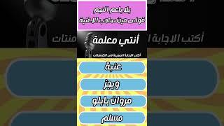يلا ياعم النجم قولى مين صاحب الاغنية#002