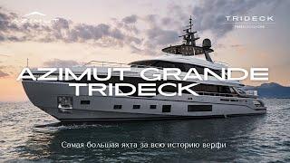 AZIMUT GRANDE TRI-DECK | Обзор яхты на русском