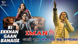 Ki Ekkhan Gaan Banaise- Live|Iman Chakraborty|Mika Singh| Yash|Nussrat|Keshab Dey| mentaal