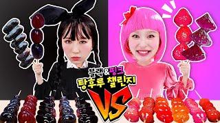 지니핑크&보니블랙 탕후루 만들기 챌린지 Tanghulu challenge