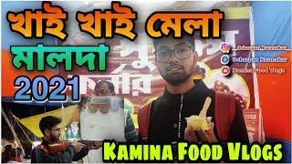 খাই খাই মেলা || মালদা || 2021 || Kamina Food Vlogs