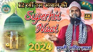 Hain Nabi  Mere Main Unki Khake Pa Le Jaunga | Mufti Amir Zafar | Mohd Faizan Razvi | #naatsharif