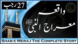 Waqia Meraj un Nabi | Shab e Meraj Full Story | 27 Rajab | Miraj ka Waqiya | Islam My True Belief