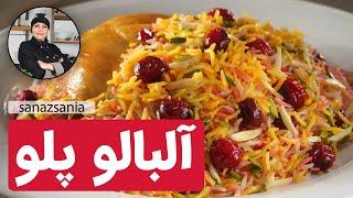 آلبالوپلو با مرغ - Albaloo polo