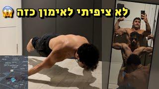 חושף את כל הסודות של האתלט הכי חזק בארץ !!